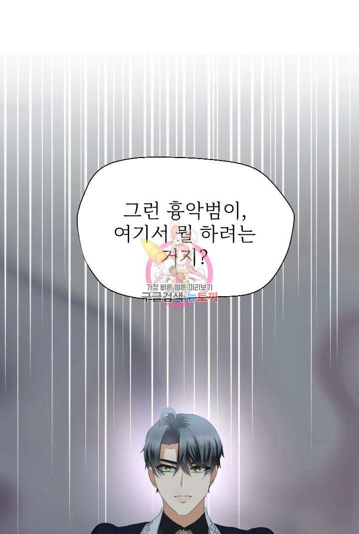 칠흑의 거버니스 92화 1