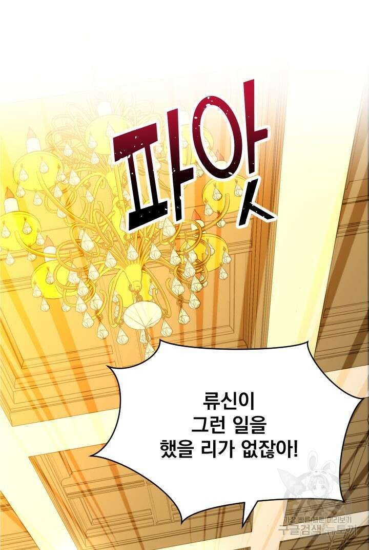 칠흑의 거버니스 92화 4
