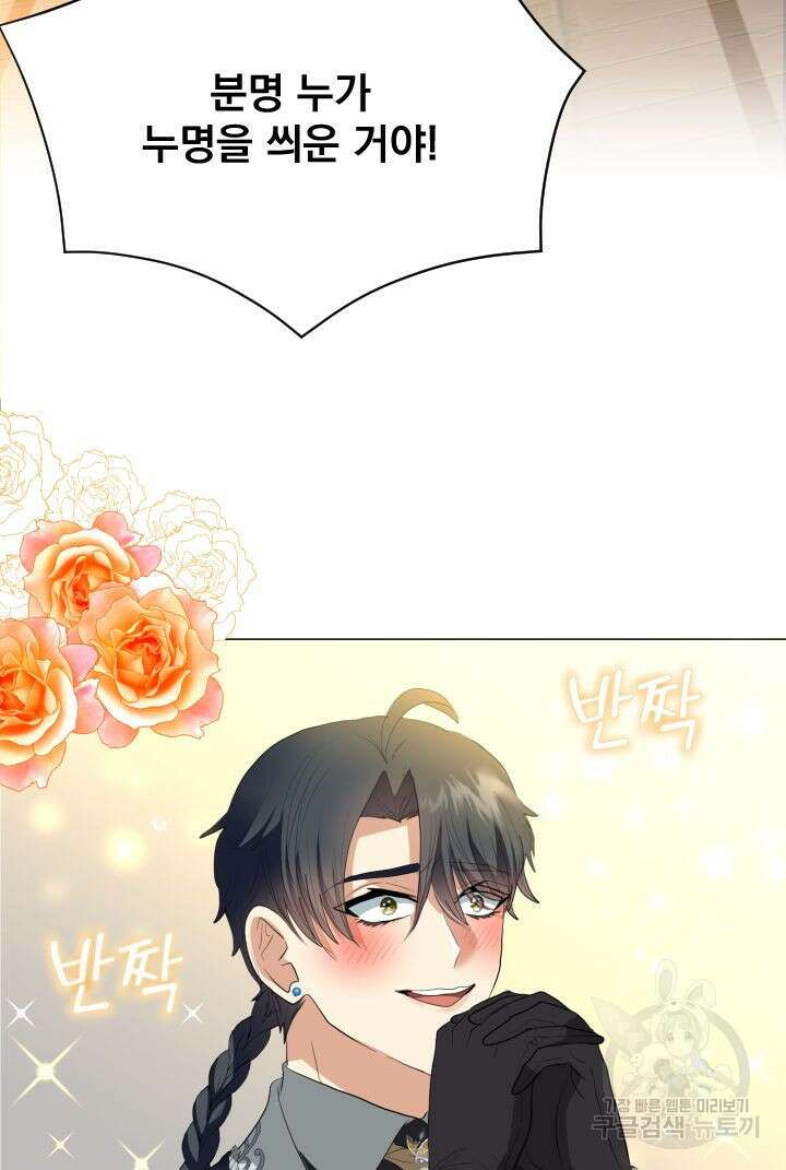 칠흑의 거버니스 92화 6