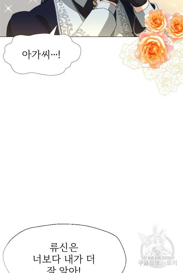 칠흑의 거버니스 92화 7