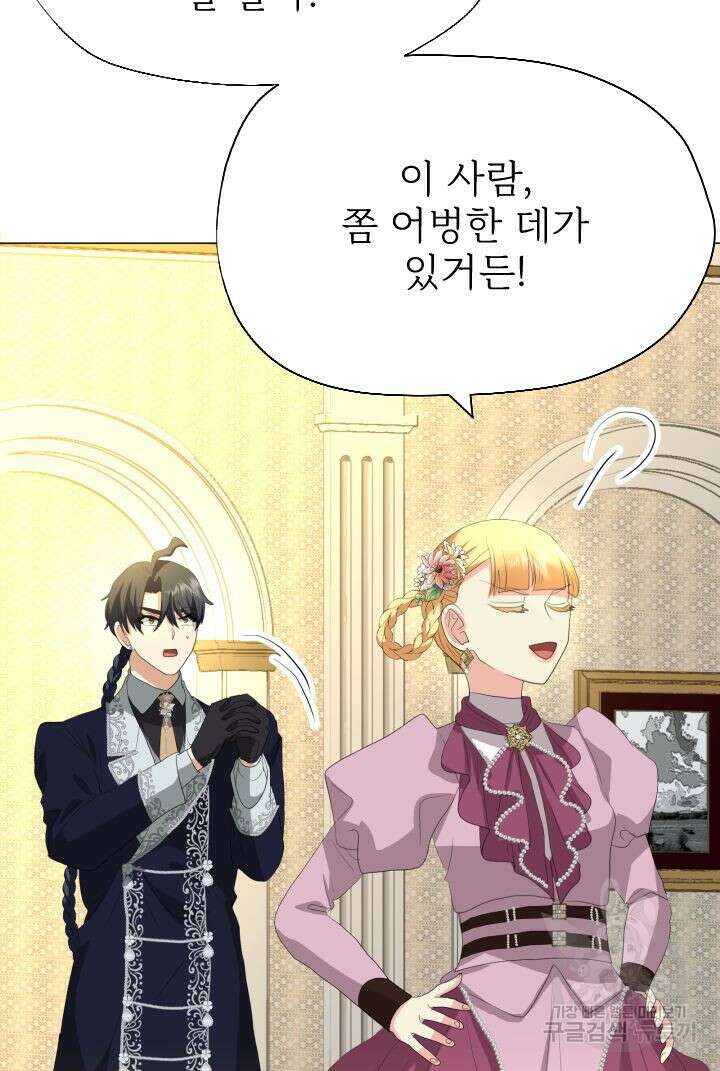 칠흑의 거버니스 92화 8