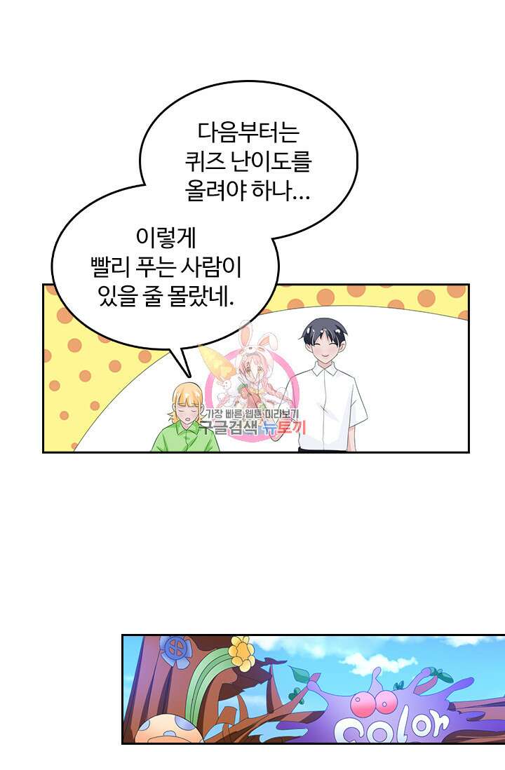 나 좀 빌려주세요 95화 1