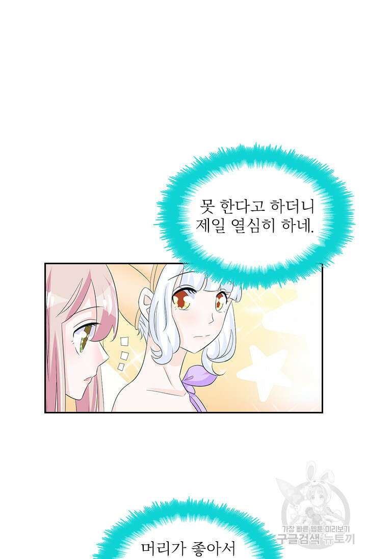 나 좀 빌려주세요 95화 4