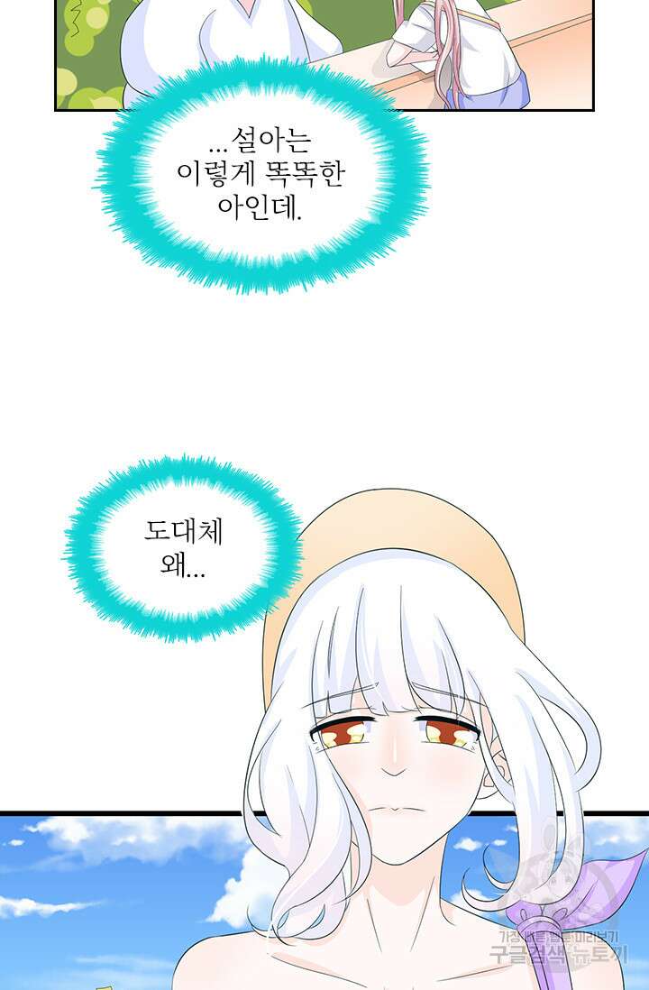 나 좀 빌려주세요 95화 7