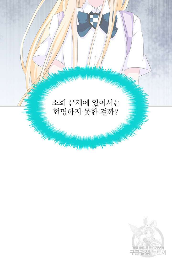 나 좀 빌려주세요 95화 9
