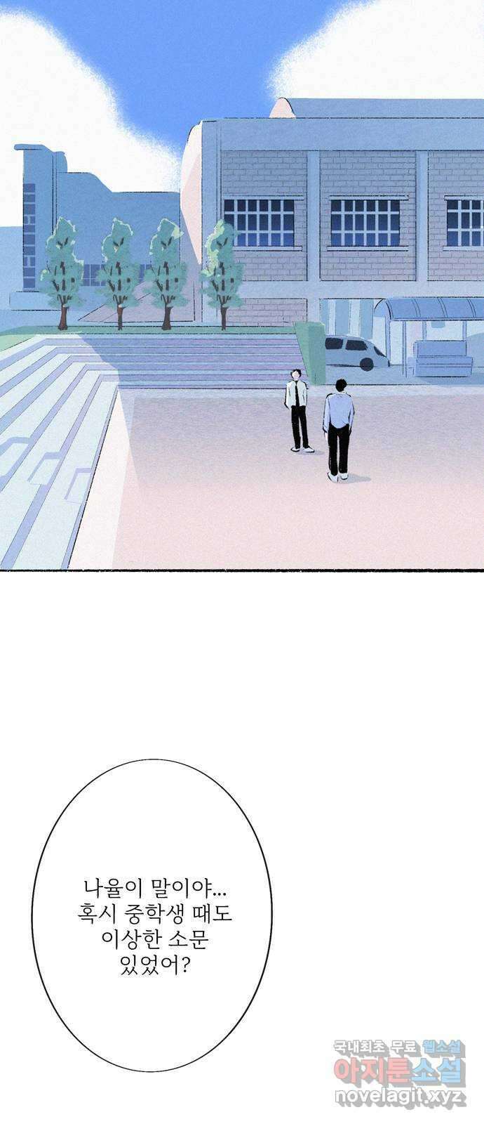 내곁엔 없을까 70화 15