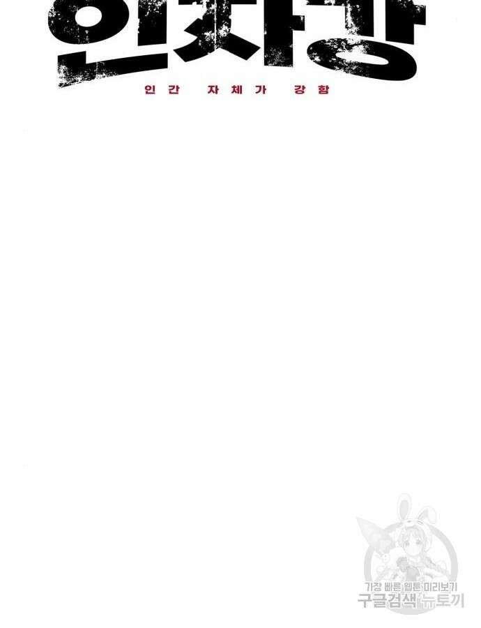 인자강 81화 23