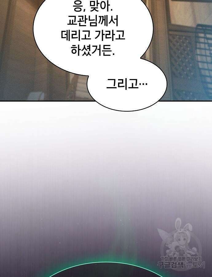 아카데미의 천재칼잡이 24화 8