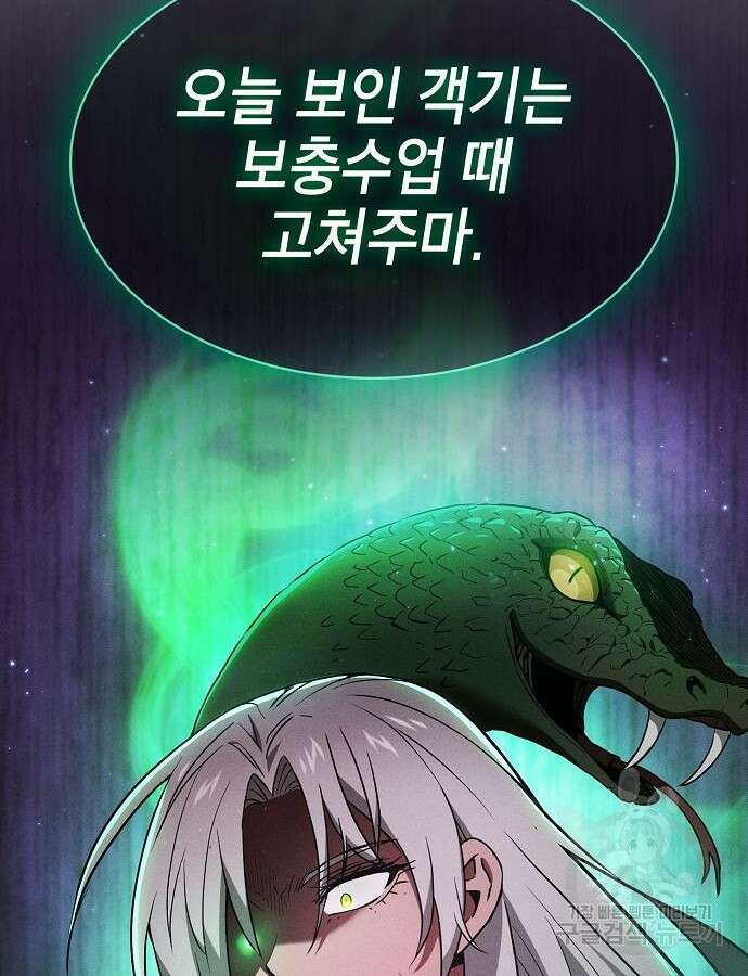아카데미의 천재칼잡이 24화 9