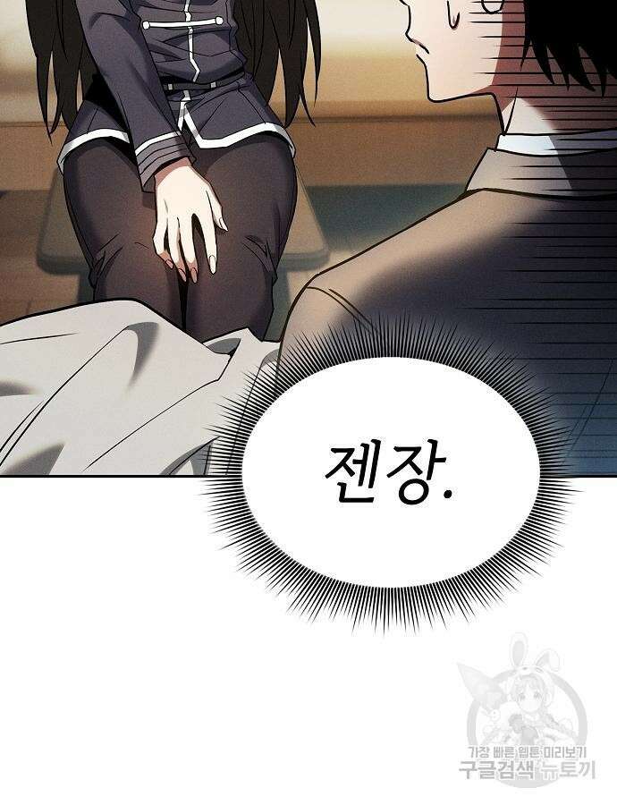 아카데미의 천재칼잡이 24화 12