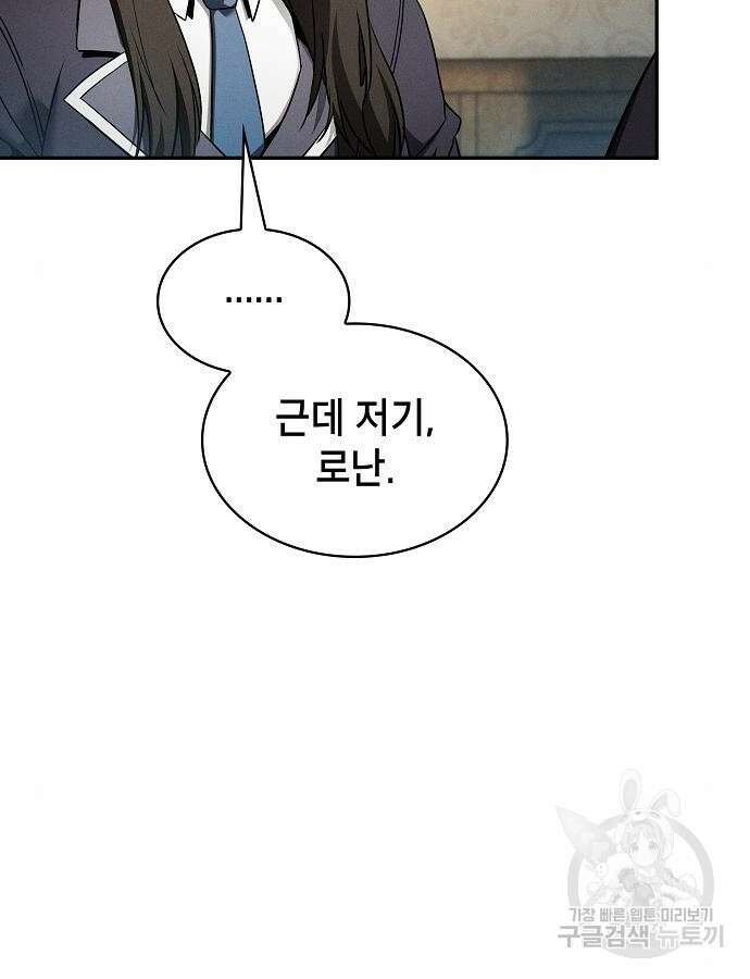 아카데미의 천재칼잡이 24화 14