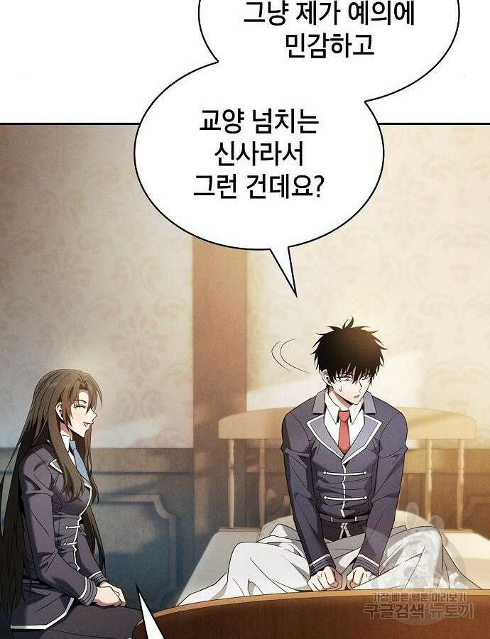 아카데미의 천재칼잡이 24화 17