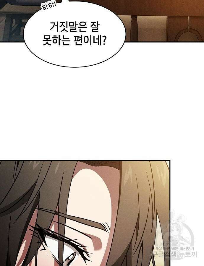 아카데미의 천재칼잡이 24화 18