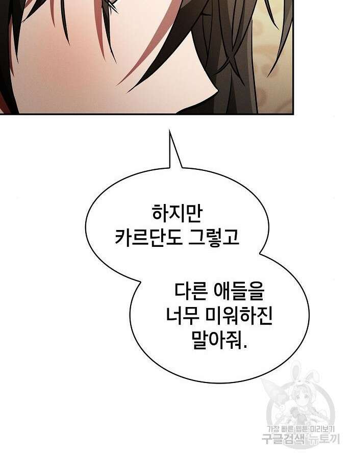 아카데미의 천재칼잡이 24화 19