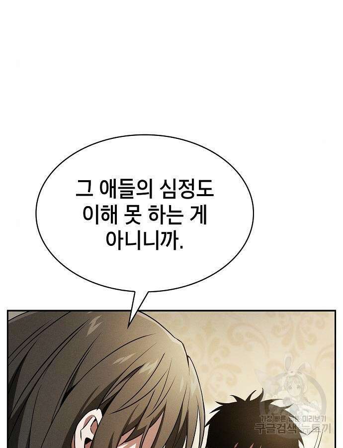 아카데미의 천재칼잡이 24화 20