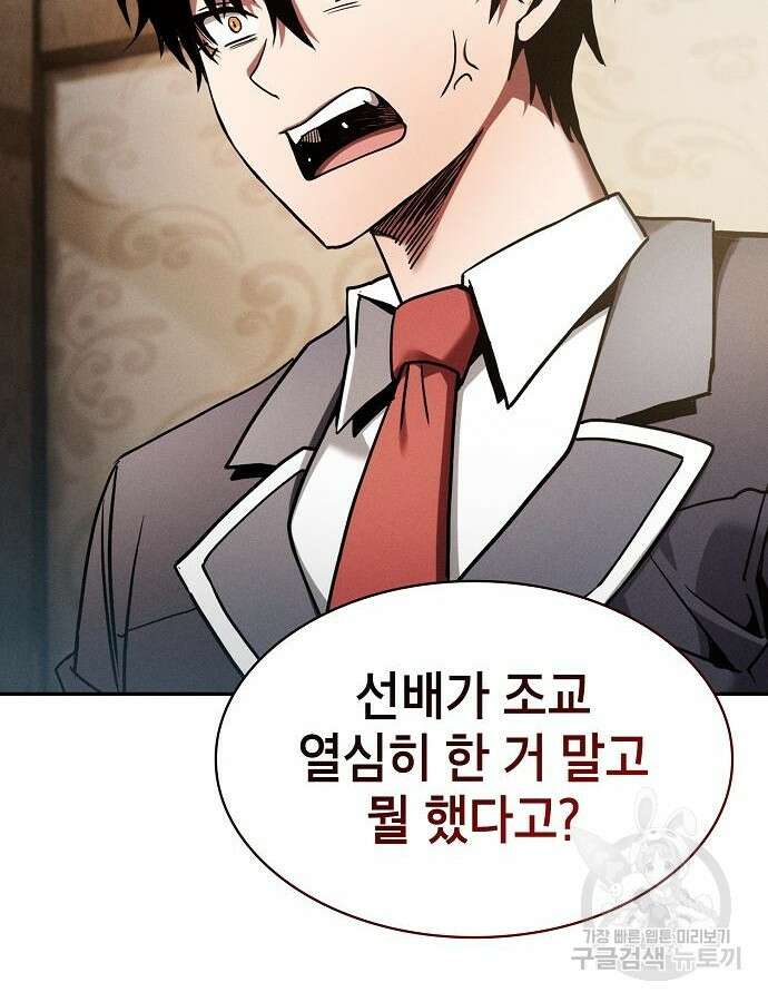 아카데미의 천재칼잡이 24화 23
