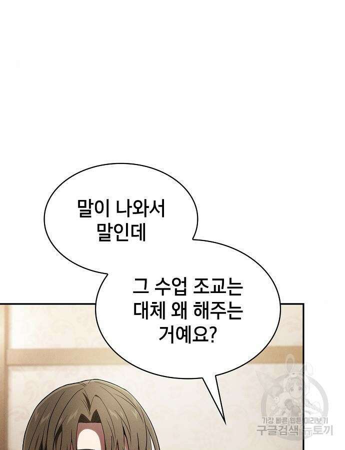 아카데미의 천재칼잡이 24화 24
