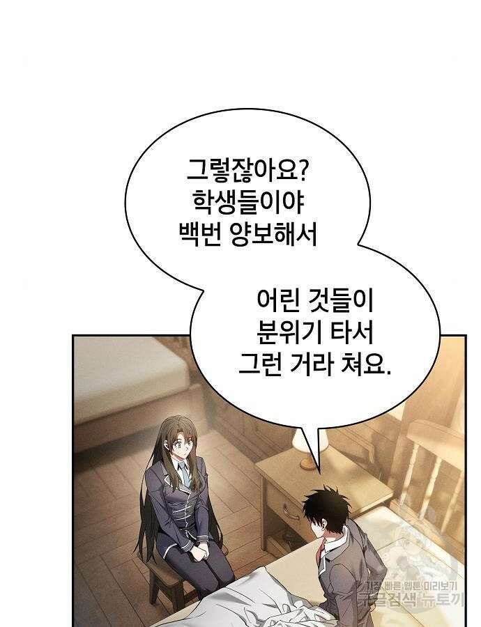 아카데미의 천재칼잡이 24화 26