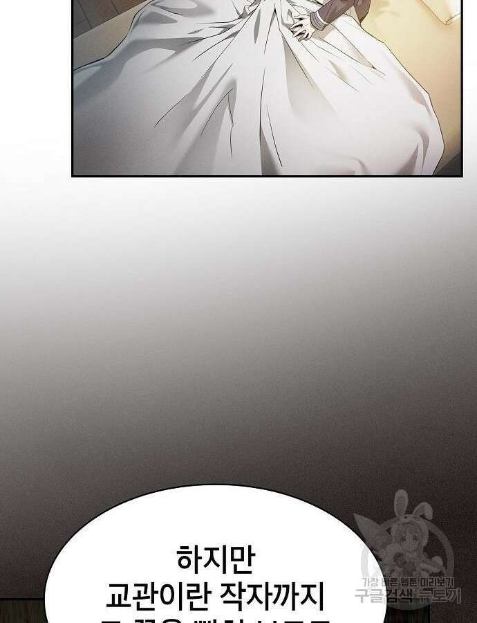 아카데미의 천재칼잡이 24화 27