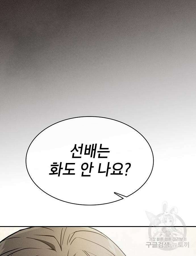 아카데미의 천재칼잡이 24화 30