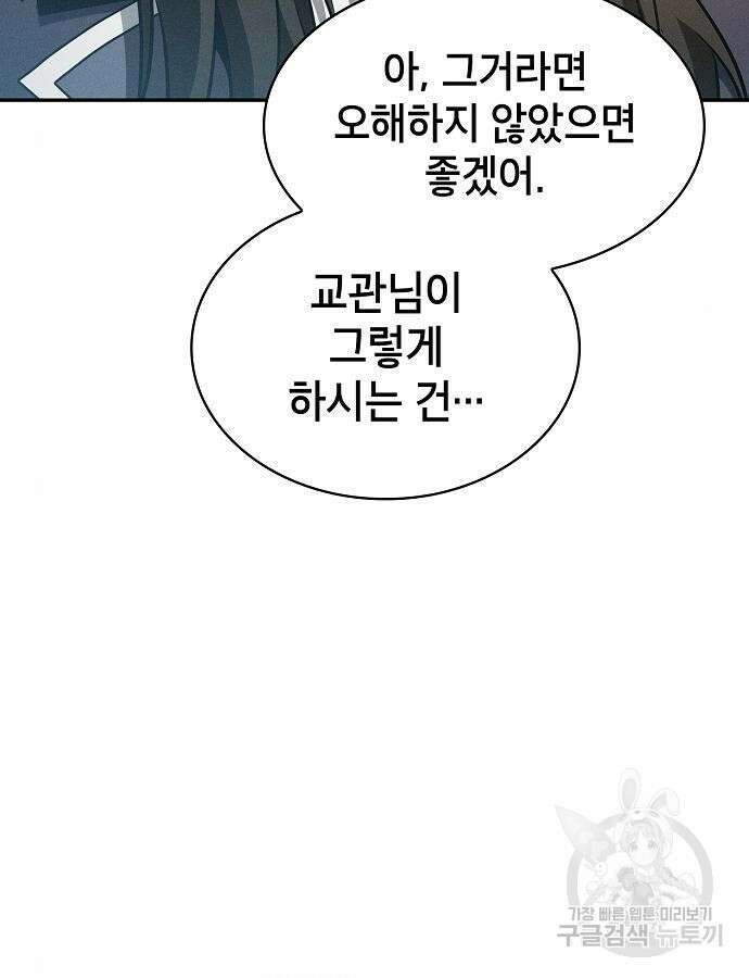 아카데미의 천재칼잡이 24화 32