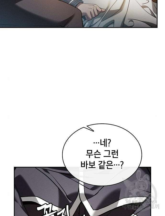 아카데미의 천재칼잡이 24화 34
