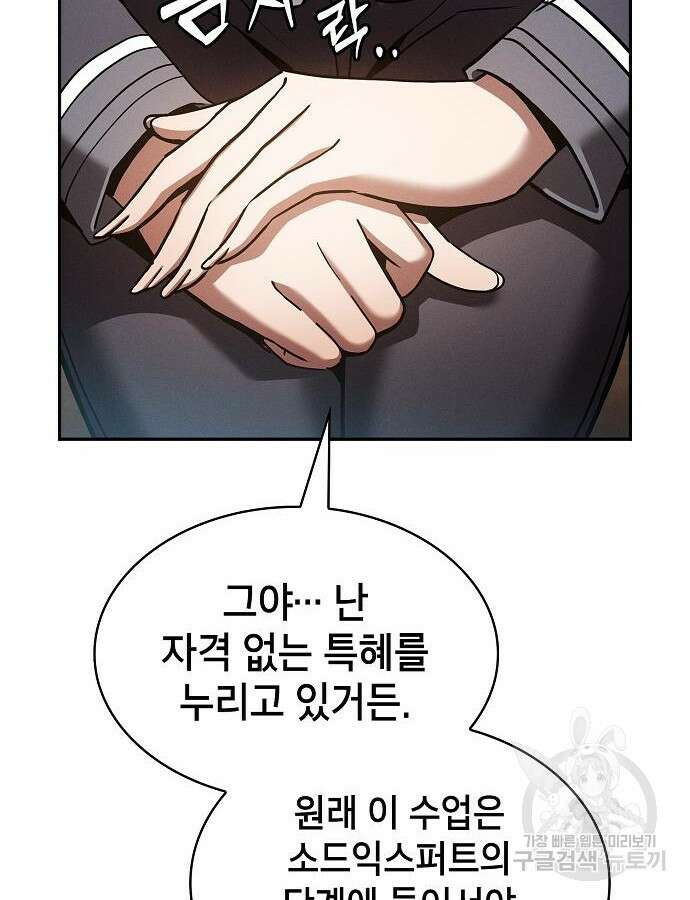 아카데미의 천재칼잡이 24화 35