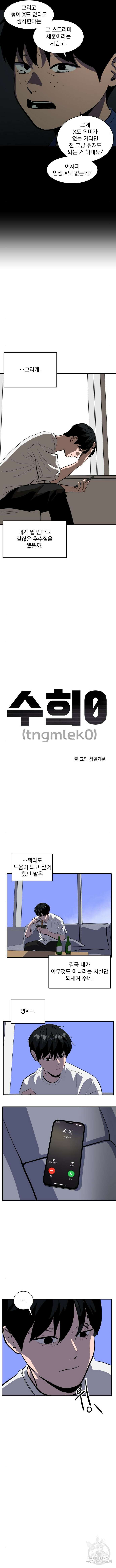 수희0(tngmlek0) 128화 2