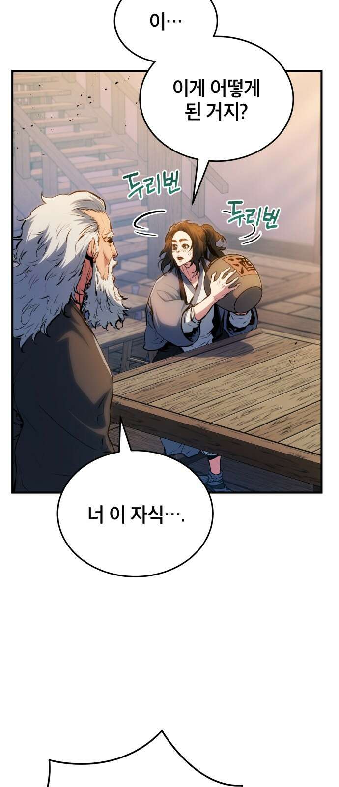 팔문의 옥 10화 4