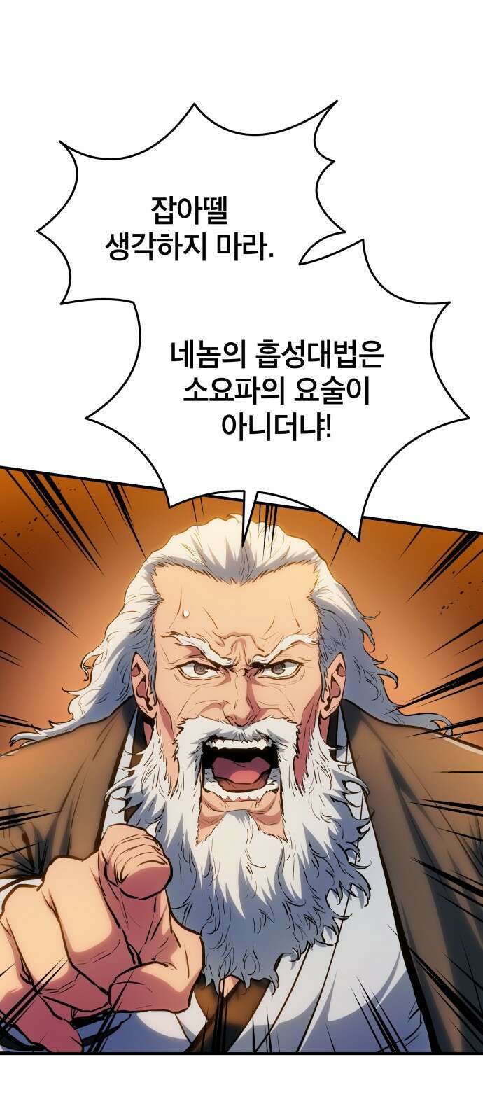 팔문의 옥 10화 6