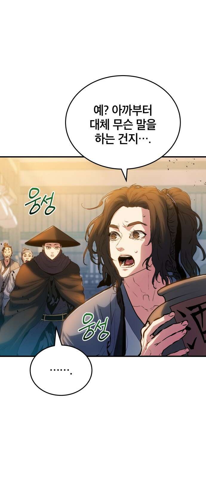 팔문의 옥 10화 7