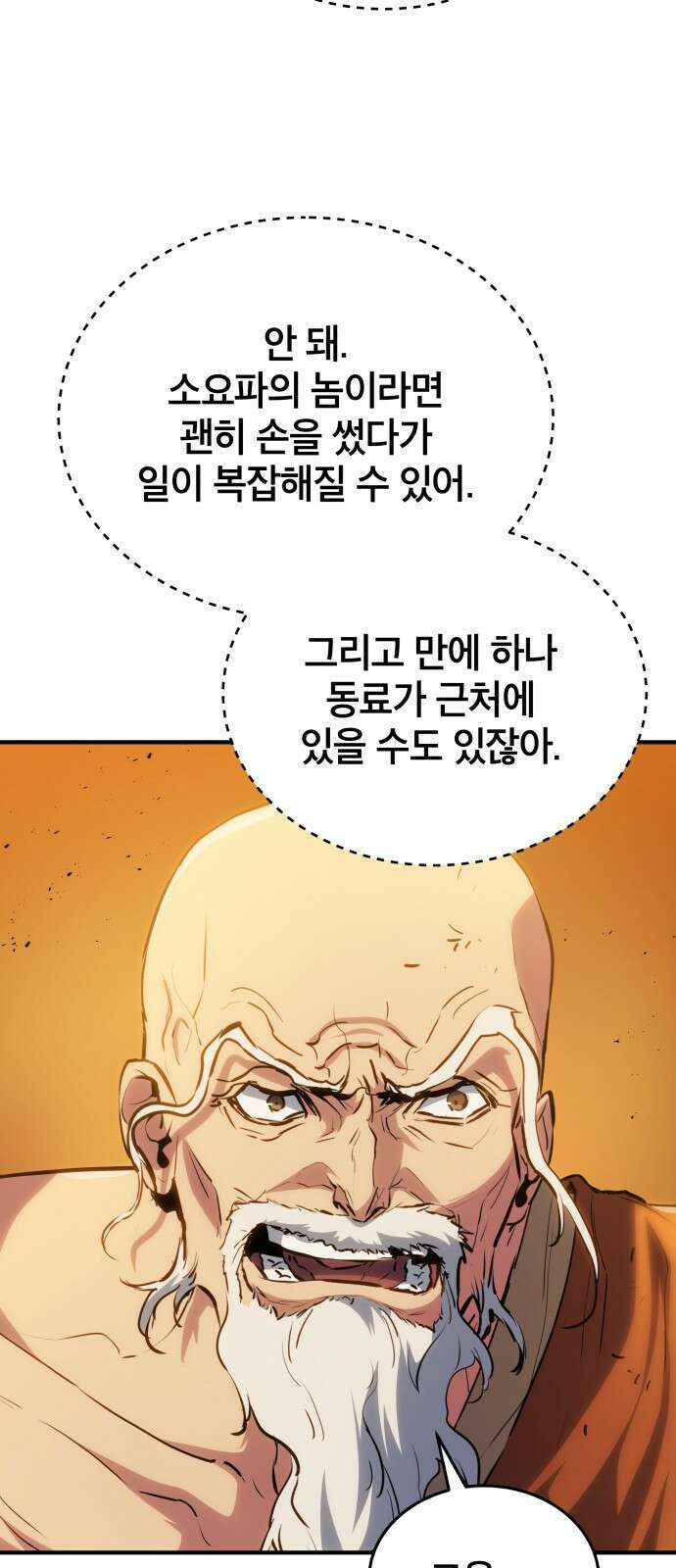 팔문의 옥 10화 9