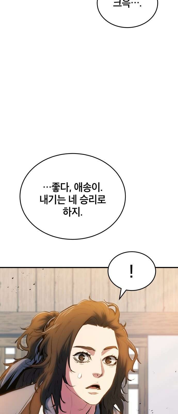 팔문의 옥 10화 10