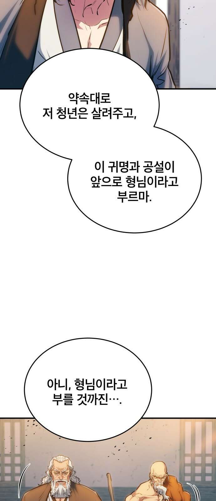 팔문의 옥 10화 11