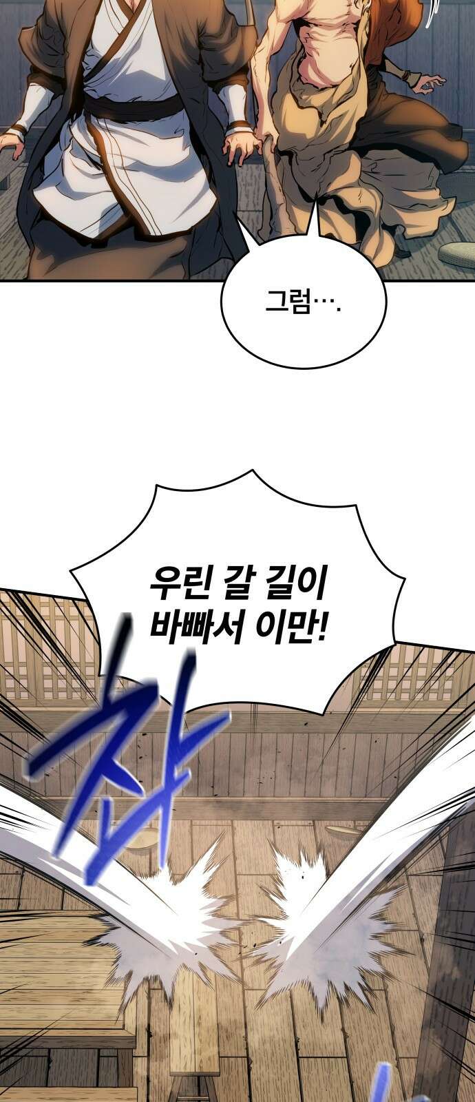 팔문의 옥 10화 12