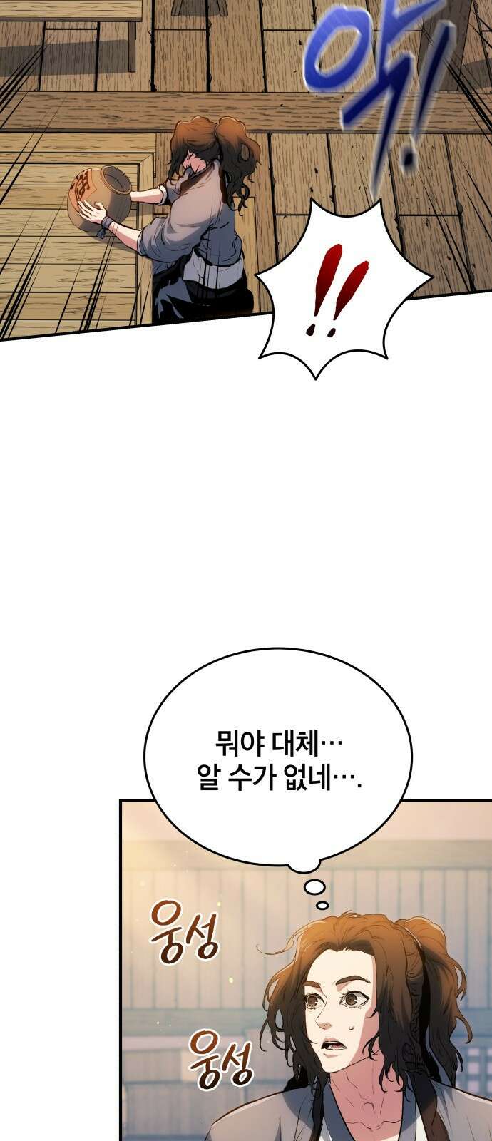 팔문의 옥 10화 13