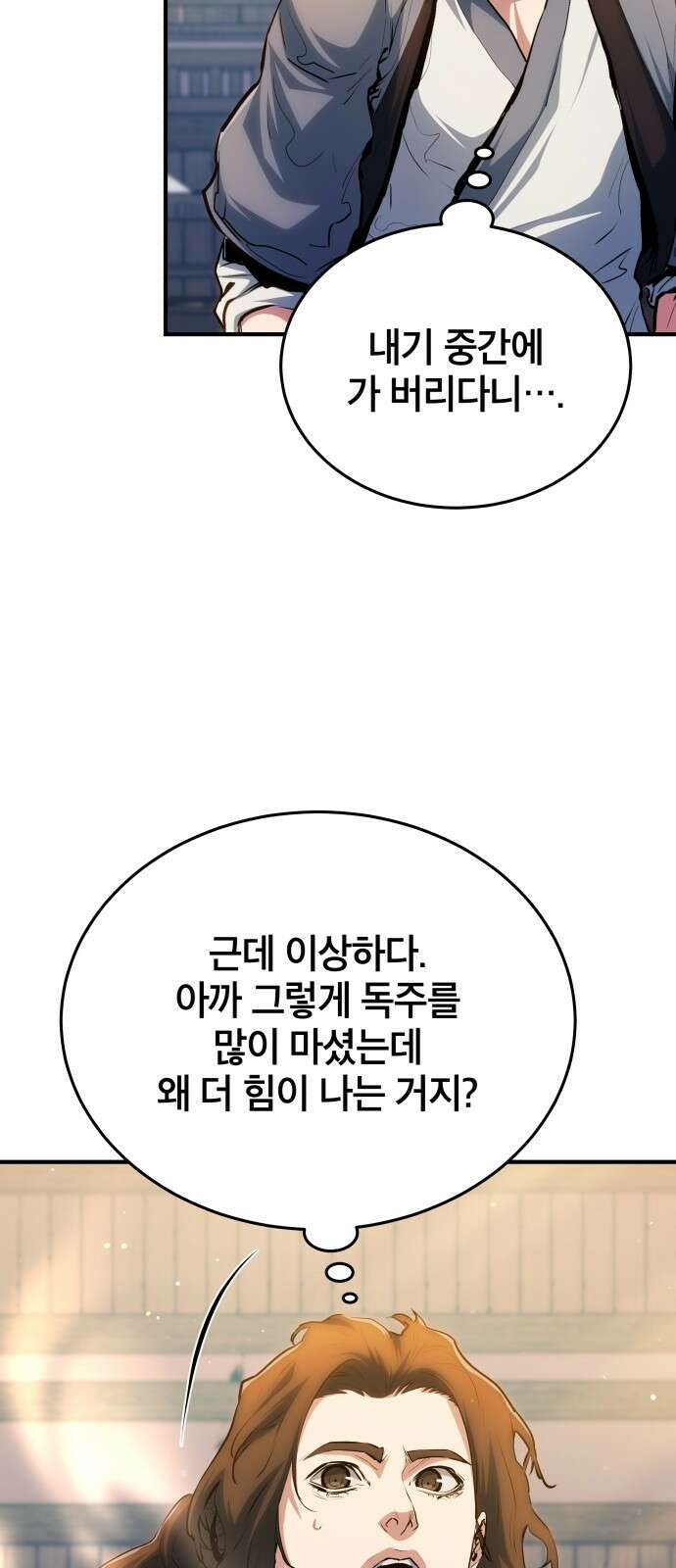 팔문의 옥 10화 14