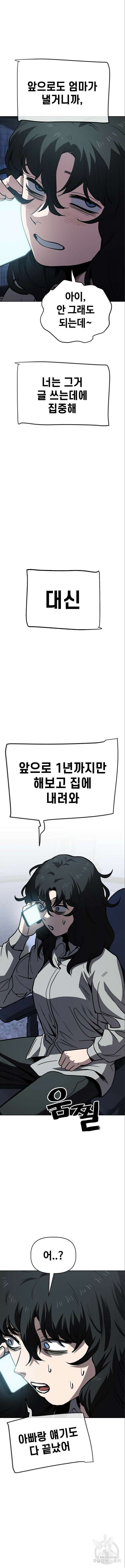 무직백수 계백순 58화 3