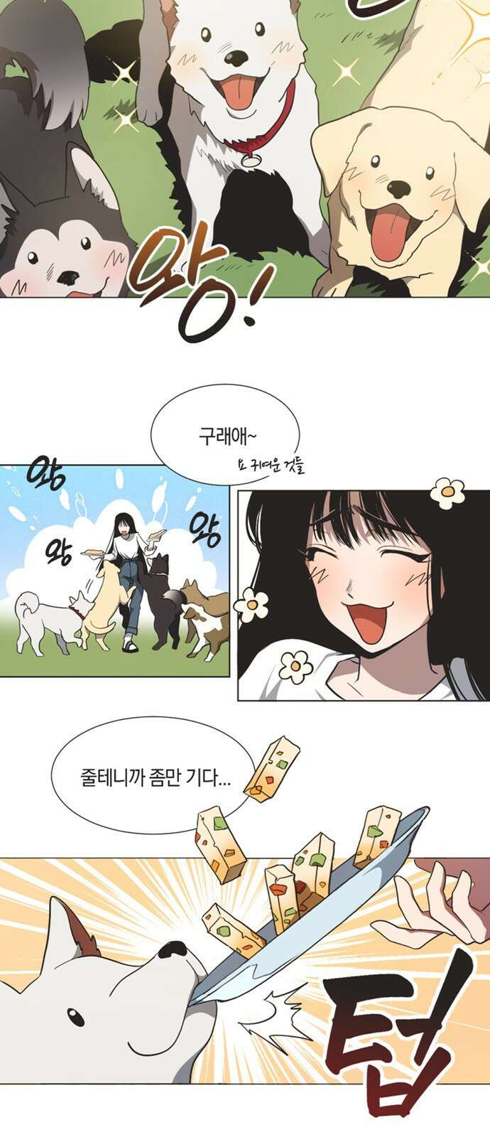 불완전 신데렐라물 1화 3