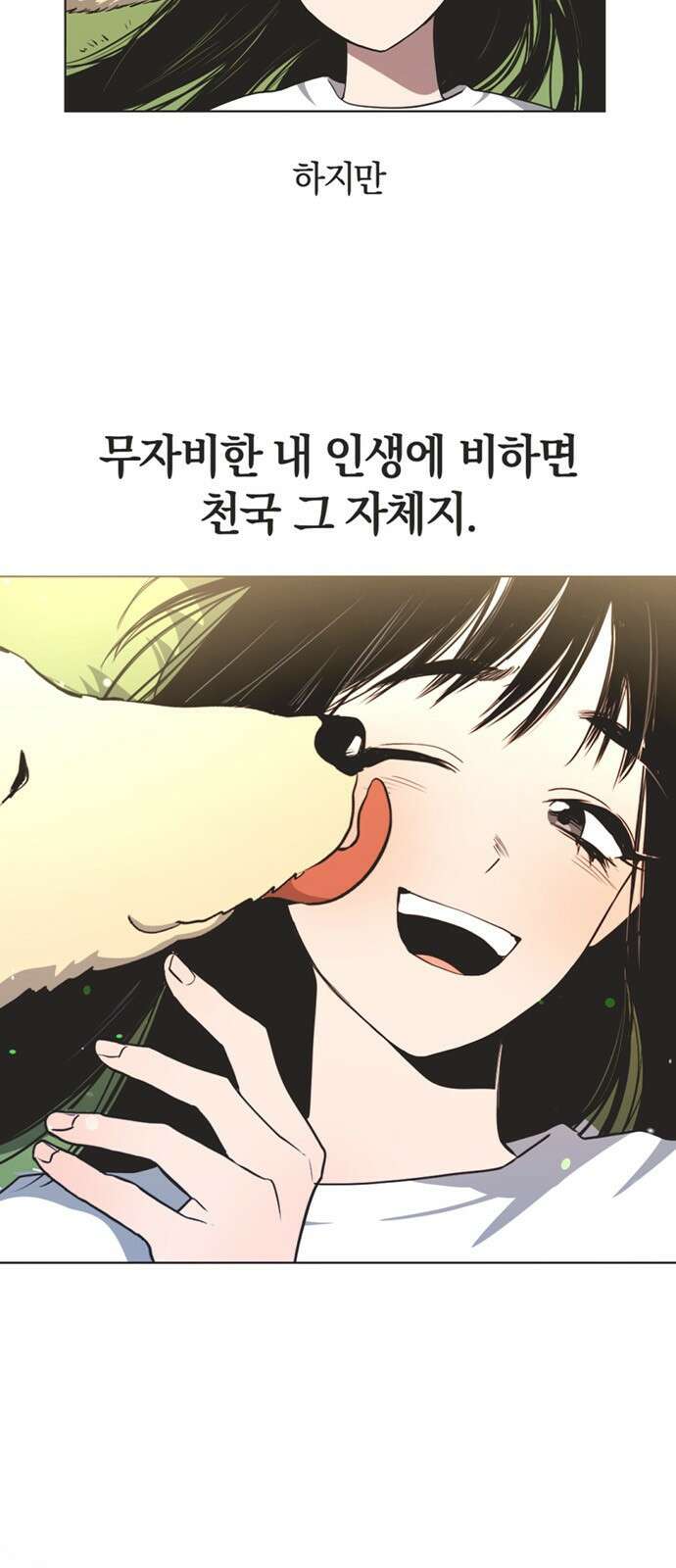 불완전 신데렐라물 1화 6