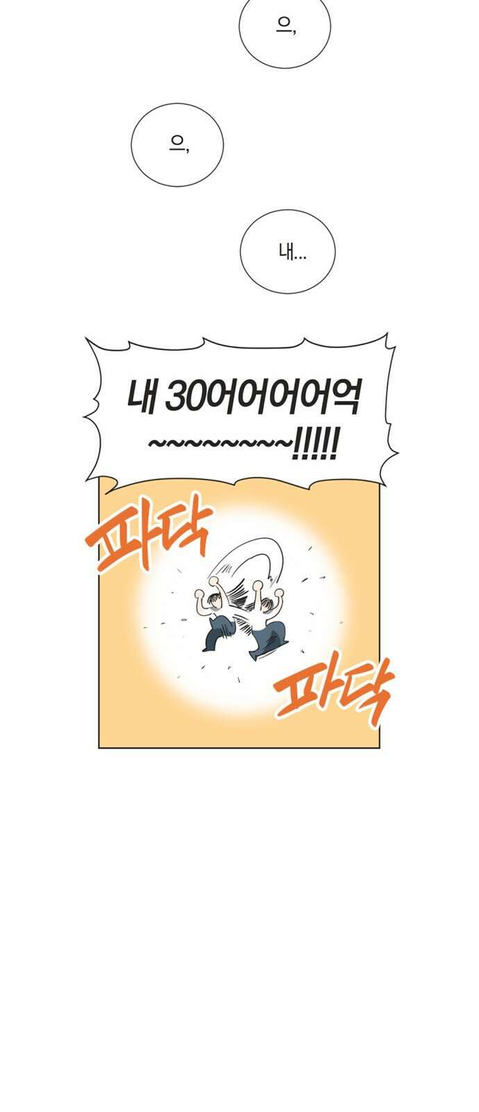 불완전 신데렐라물 1화 10