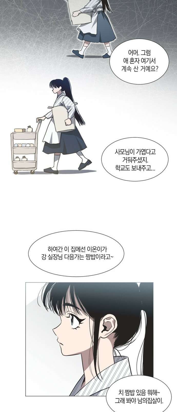 불완전 신데렐라물 1화 43