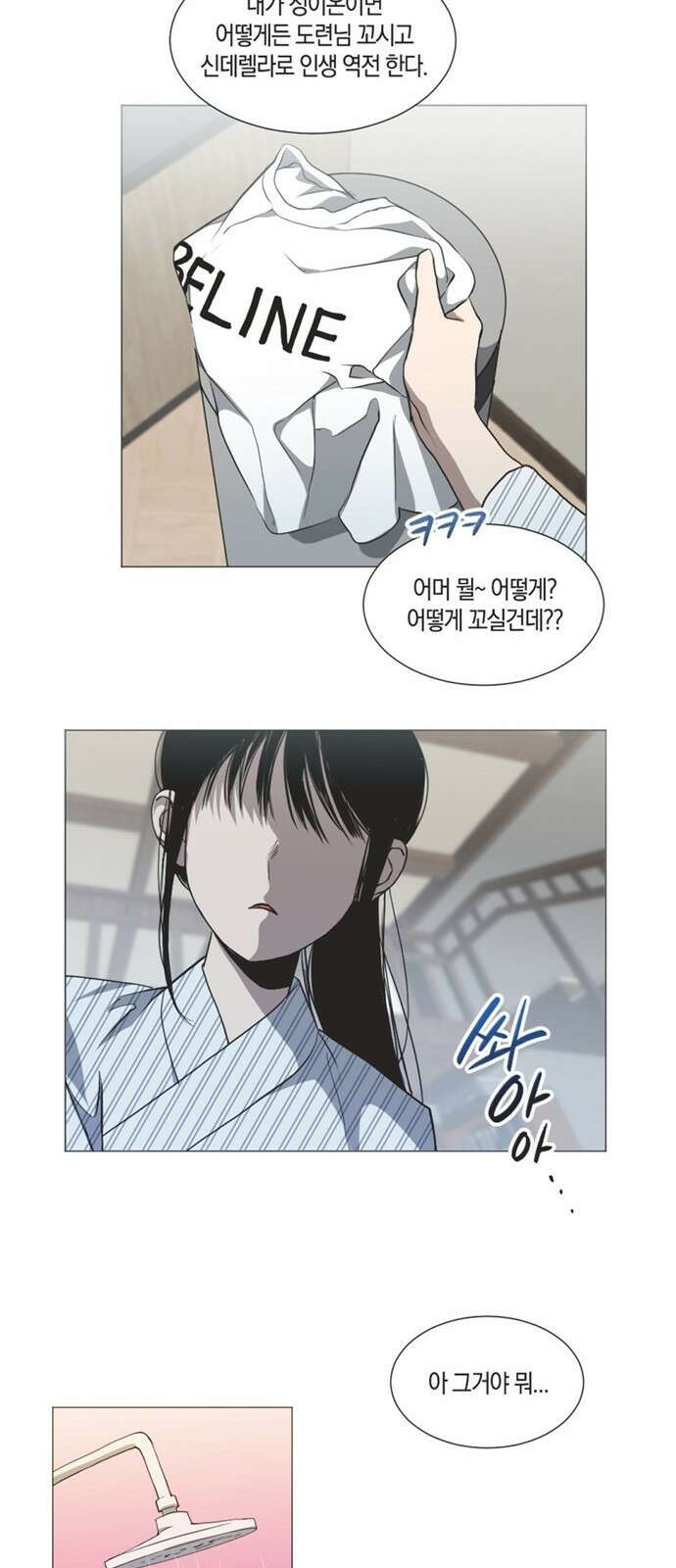 불완전 신데렐라물 1화 45