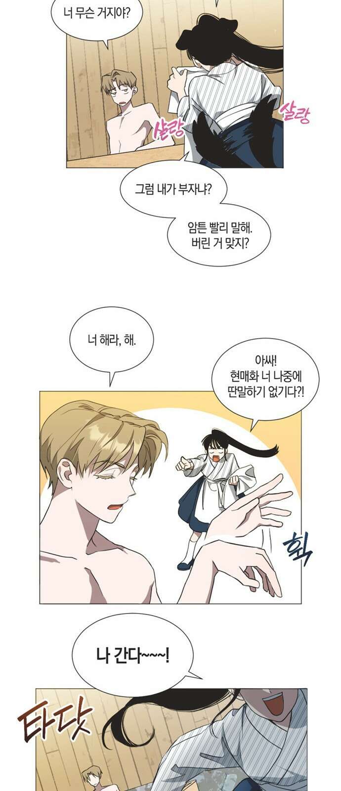 불완전 신데렐라물 1화 53