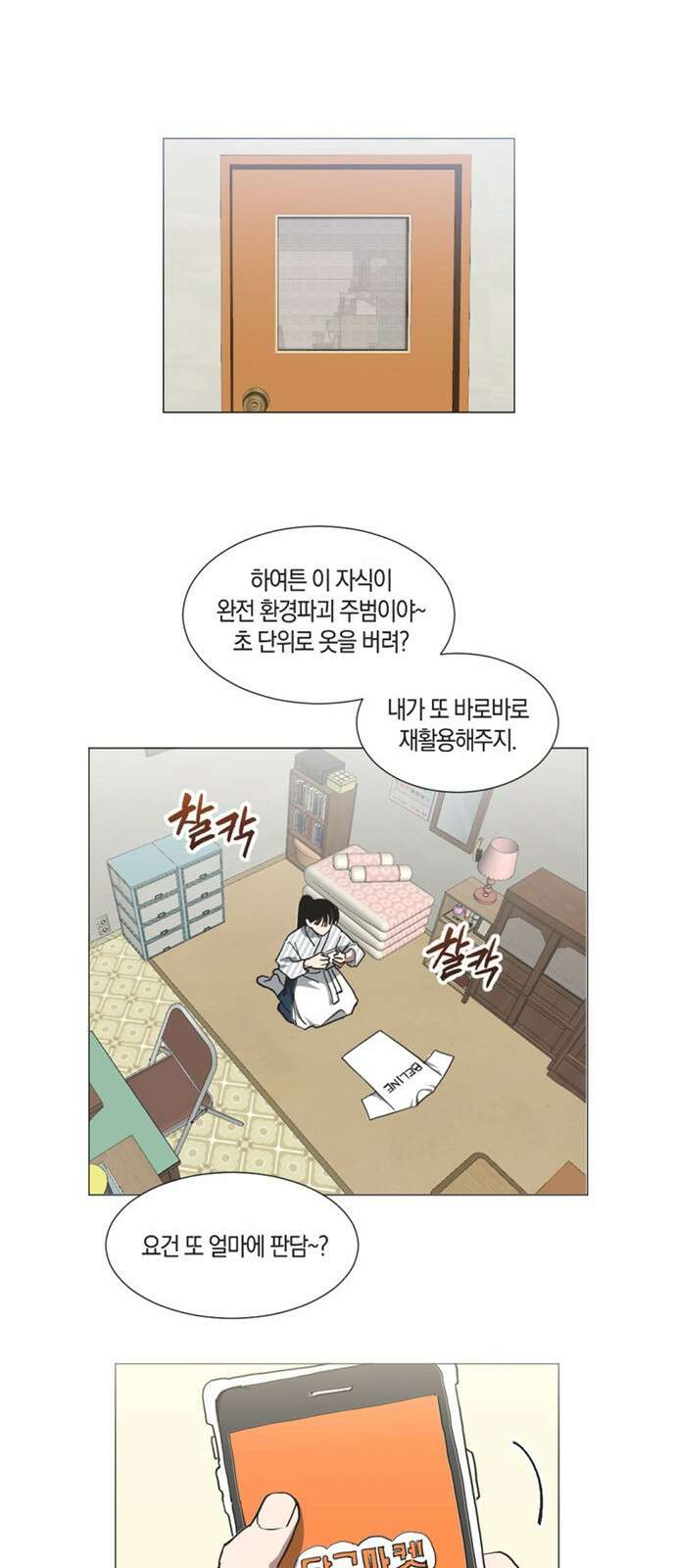 불완전 신데렐라물 1화 55