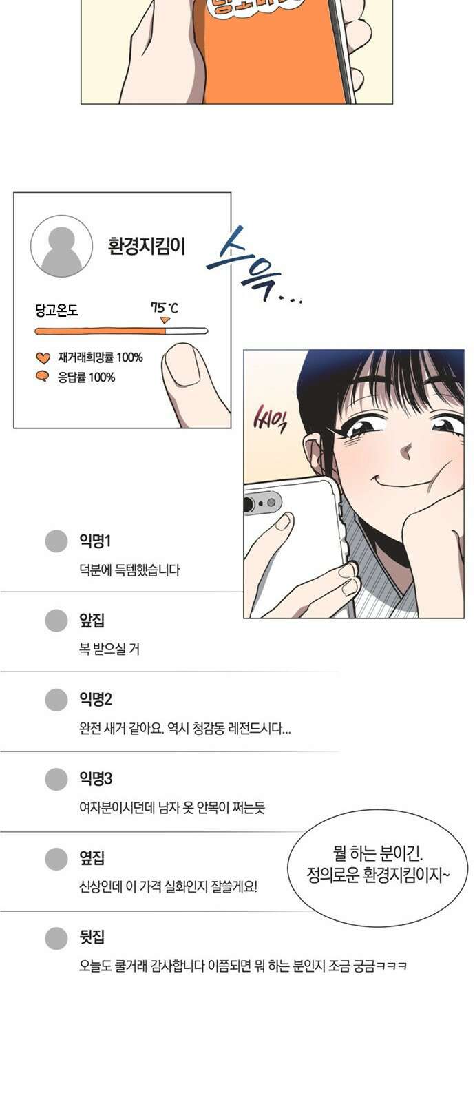 불완전 신데렐라물 1화 56