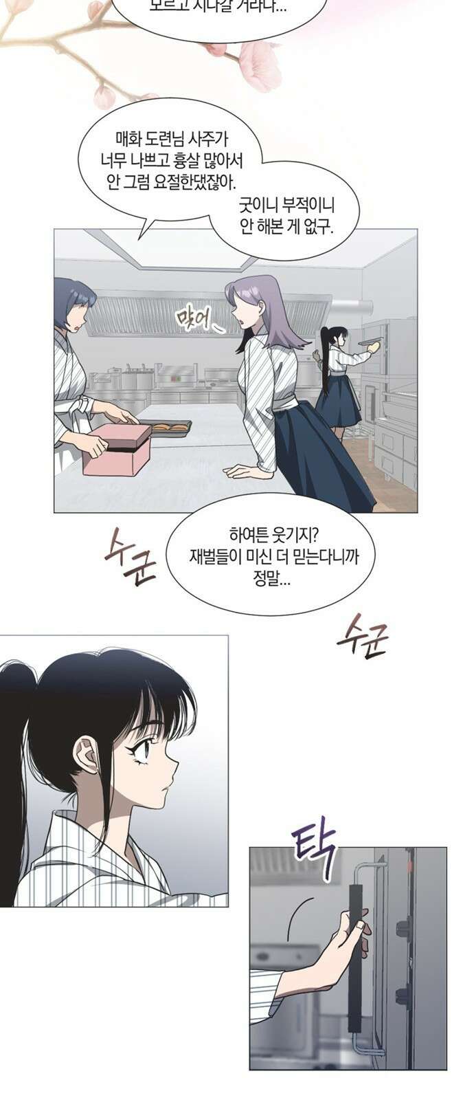 불완전 신데렐라물 1화 67