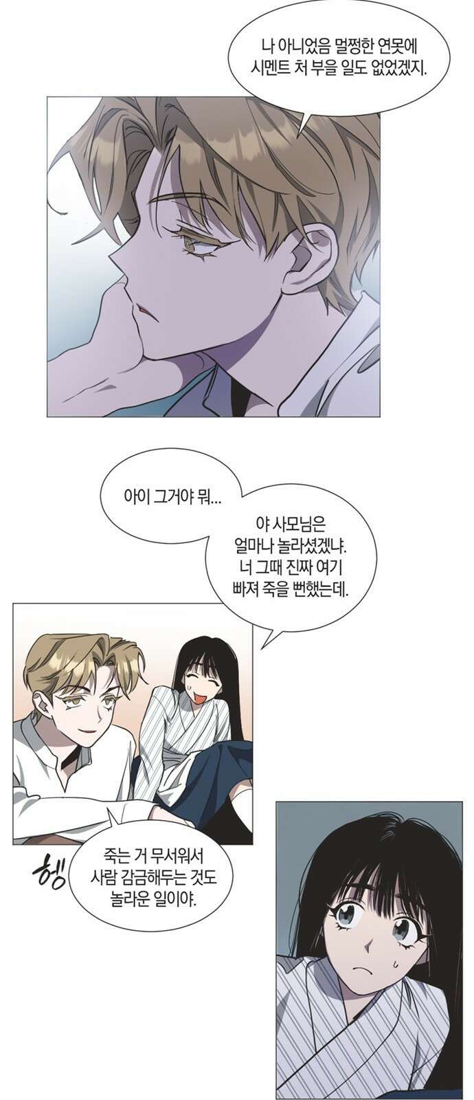 불완전 신데렐라물 1화 78