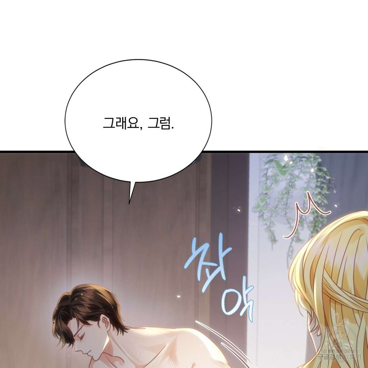 잠 못 드는 시녀의 밤 70화 장기휴재 6