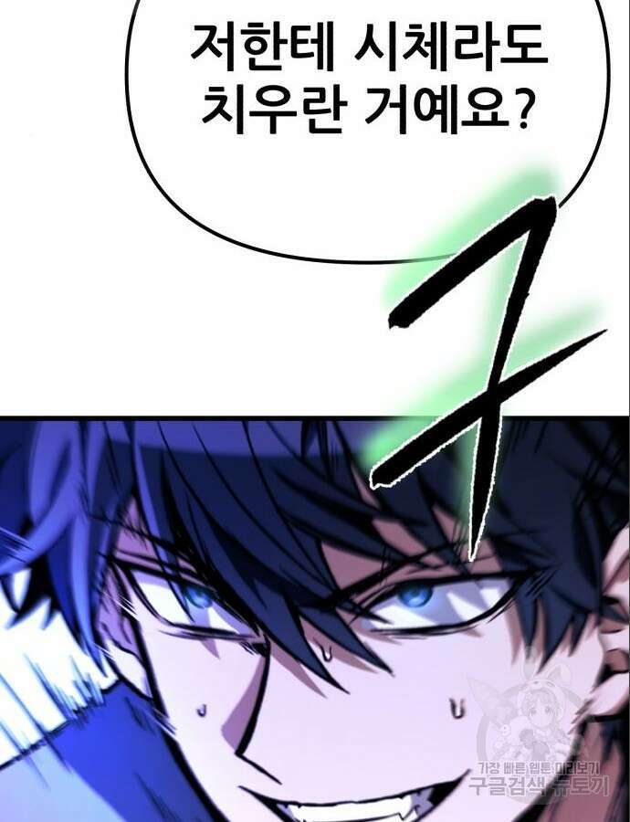 혼자 다 해 먹는 천재 암살자 6화 4
